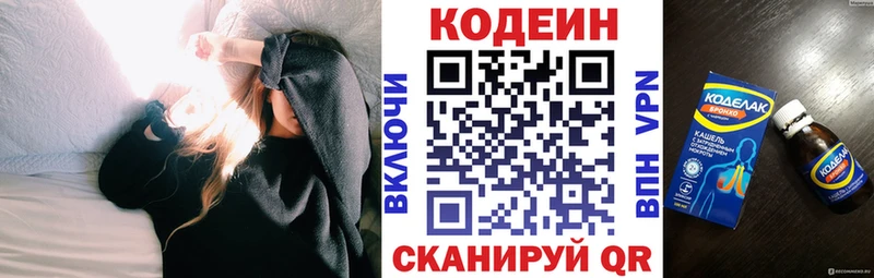 Кодеиновый сироп Lean Purple Drank  OMG ТОР  Ленинск 
