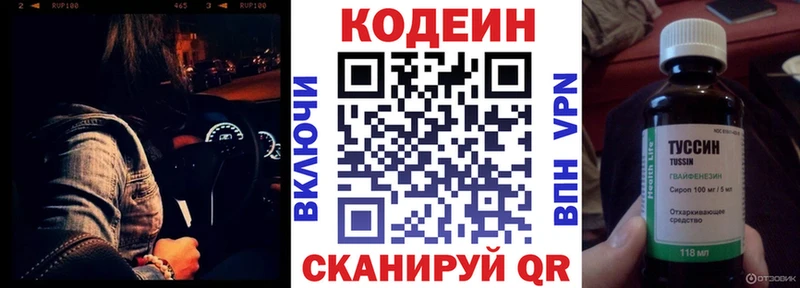 Codein напиток Lean (лин) Ленинск