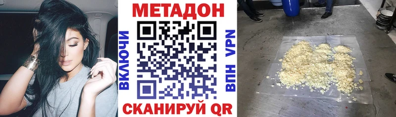 МЕТАДОН methadone  Ленинск 